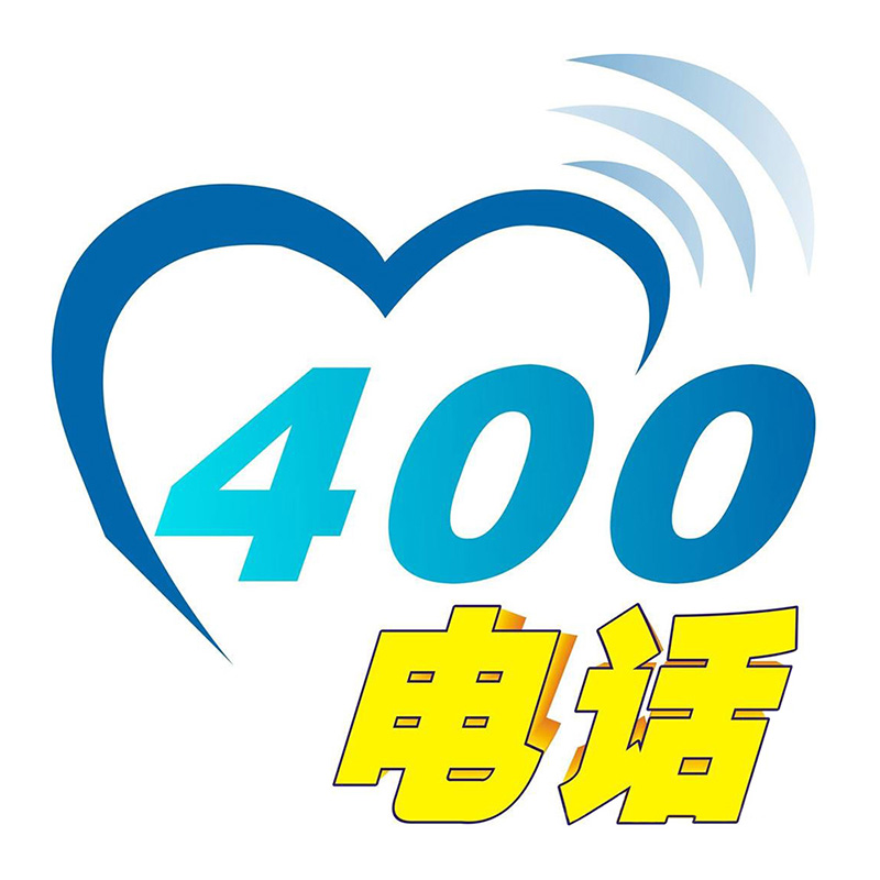 400電(diàn)話(huà)