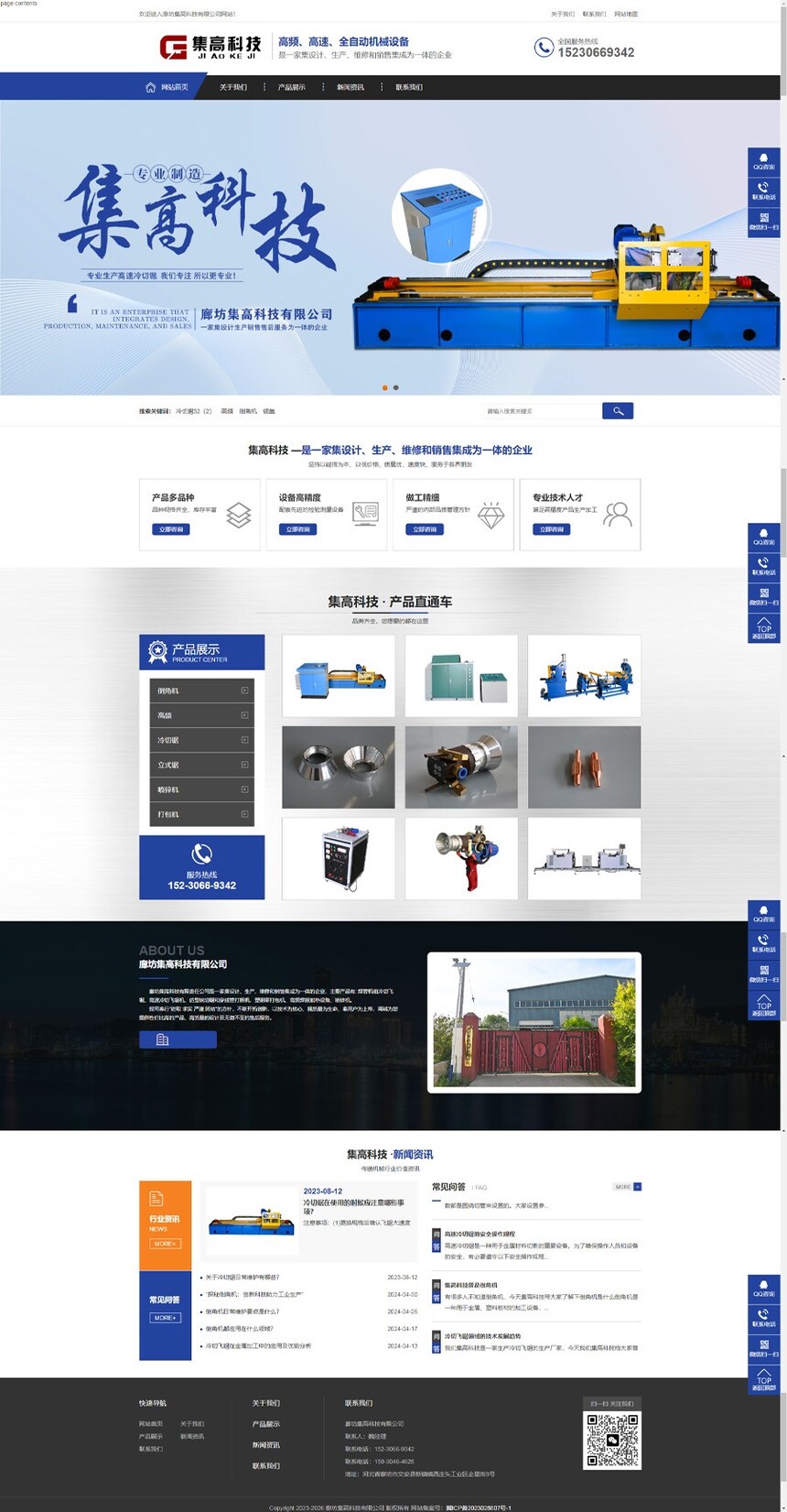 廊坊集高(gāo)科(kē)技(jì)有(yǒu)限公司