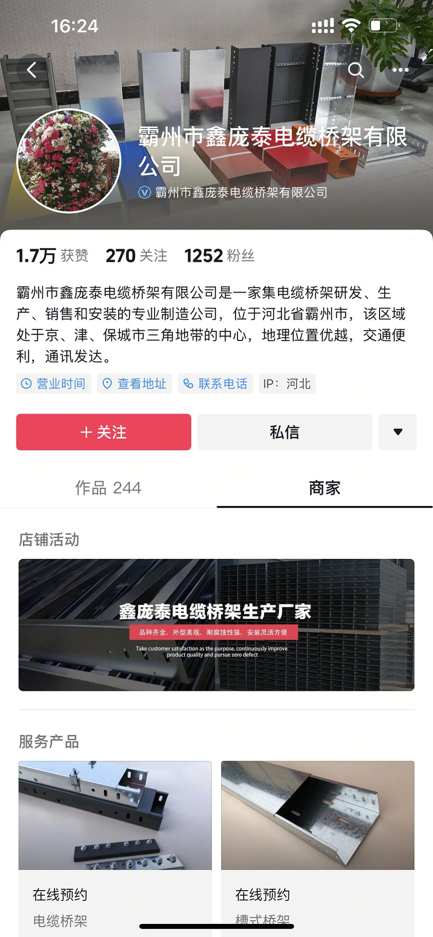 霸州市(shì)鑫龐泰電(diàn)纜橋架有(yǒu)限公司