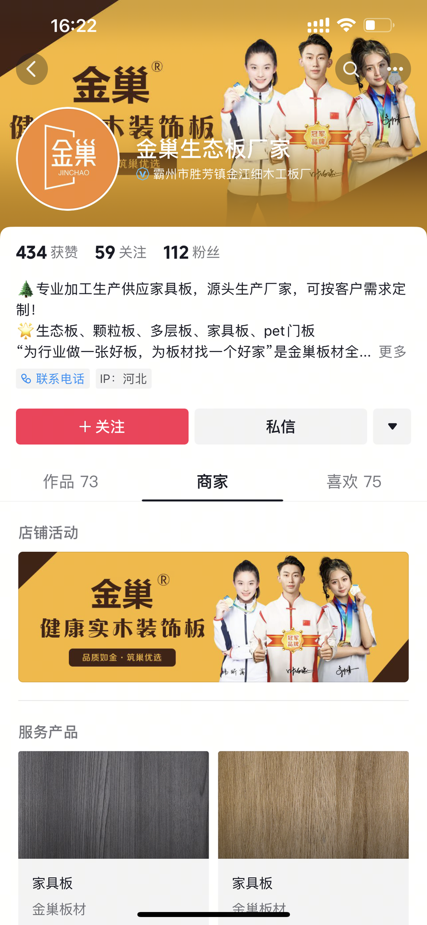 霸州市(shì)勝芳鎮金(jīn)江細木(mù)工(gōng)闆廠(chǎng)