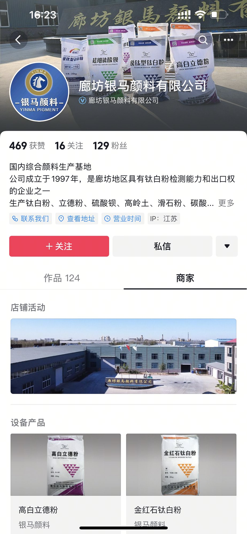 廊坊銀(yín)馬顔料有(yǒu)限公司