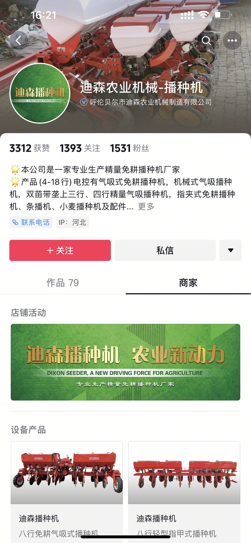 呼倫貝爾市(shì)迪森(sēn)農(nóng)業(yè)機(jī)械制(zhì)造有(yǒu)限公司