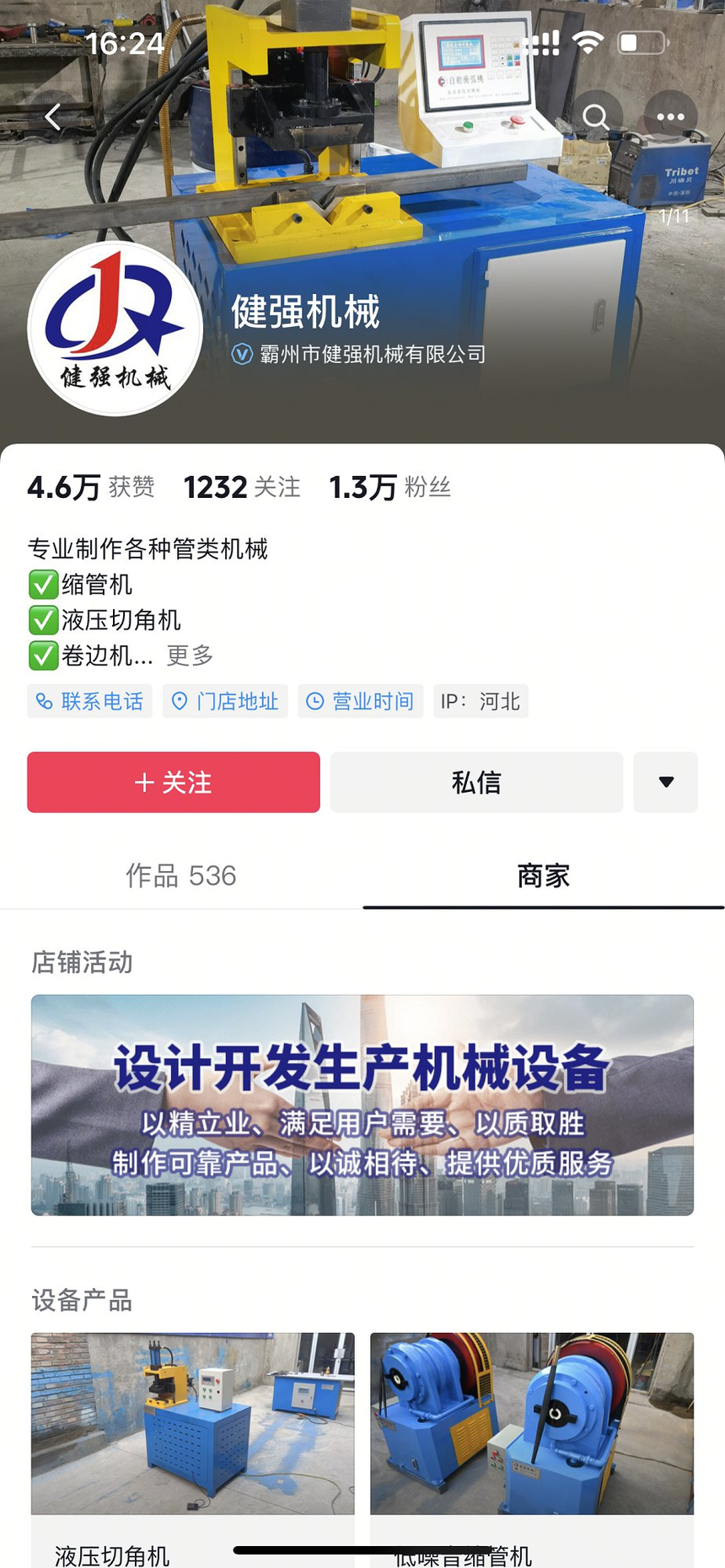 霸州市(shì)健強機(jī)械有(yǒu)限公司